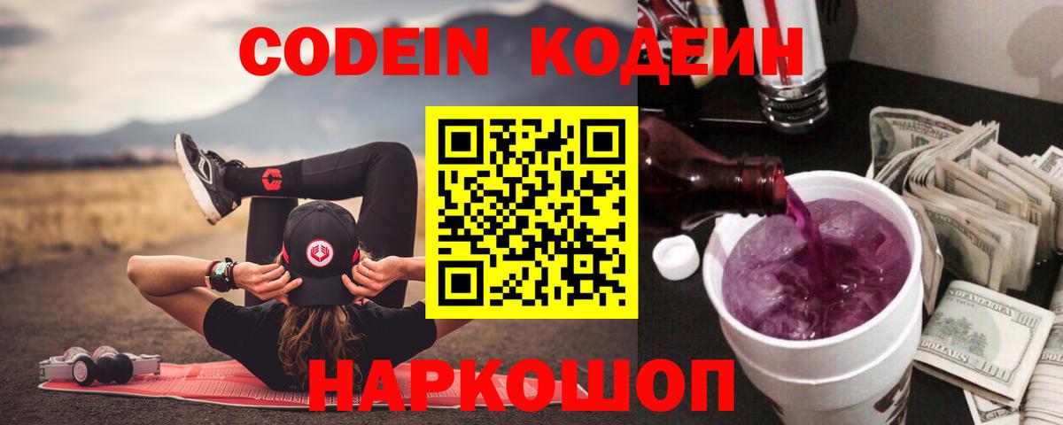 Бахчисарай  Кодеиновый сироп Lean напиток Lean (лин)  Вход с VPN  Кодеиновый сироп Lean Purple Drank 