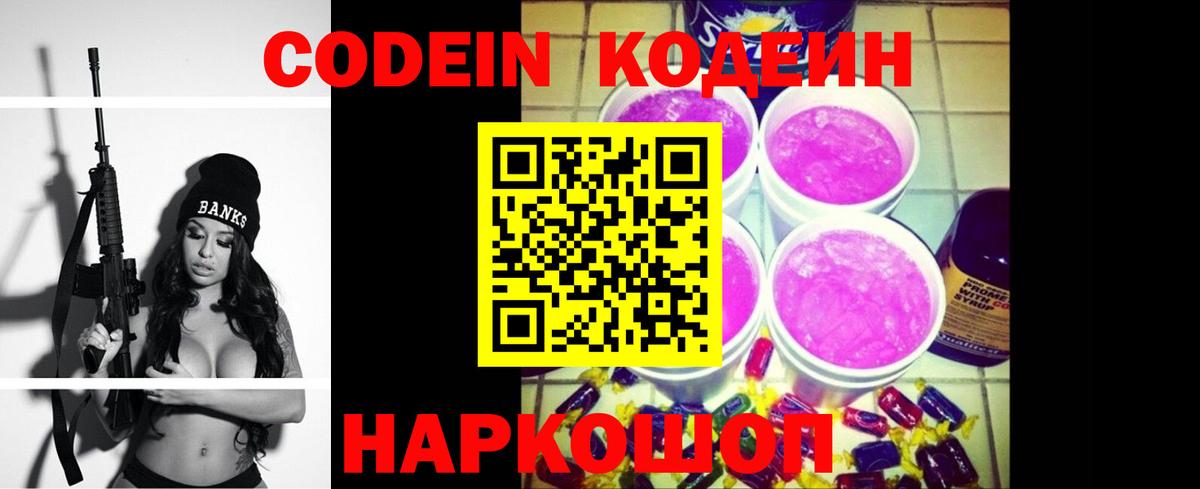 Кодеин напиток Lean (лин) Бахчисарай