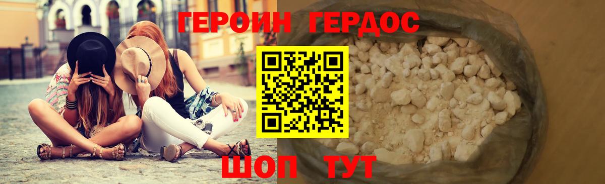 Героин Heroin Бахчисарай