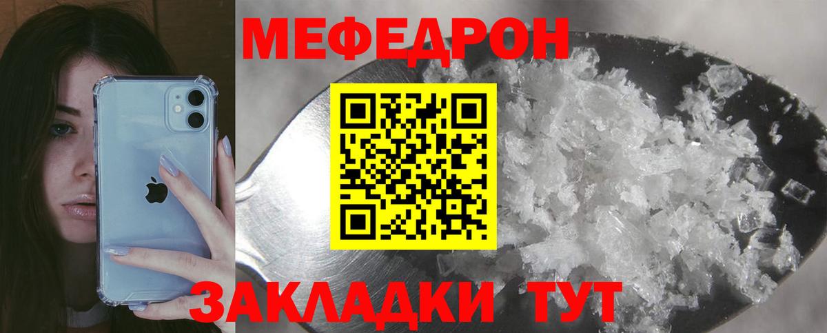 Мефедрон кристаллы Бахчисарай