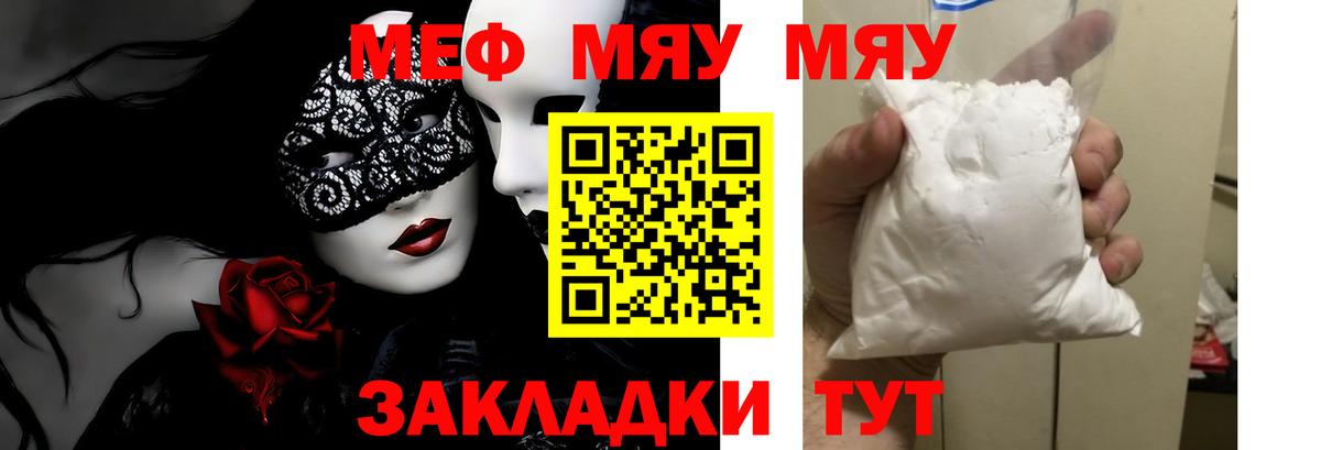Мефедрон мяу мяу  Вход с VPN  Мефедрон  МЕФ  Бахчисарай  Мефедрон mephedrone 